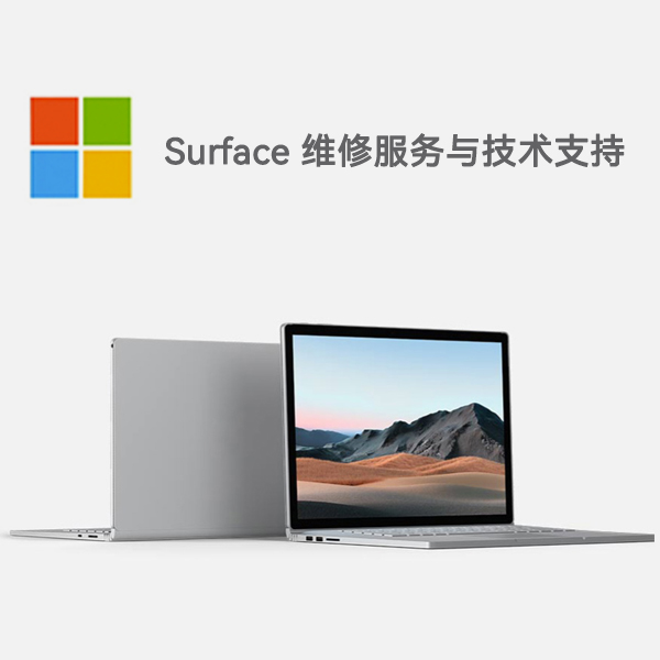 梁子湖surface产品维修服务电话